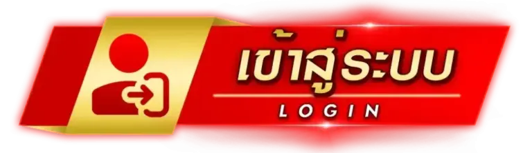 เข้าสู่ระบบ สล็อต ทันใจ ร่วมเล่นสนุกทุกเกมส์