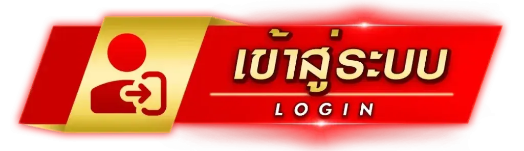 เข้าสู่ระบบ สล็อต ทันใจ ร่วมเล่นสนุกทุกเกมส์